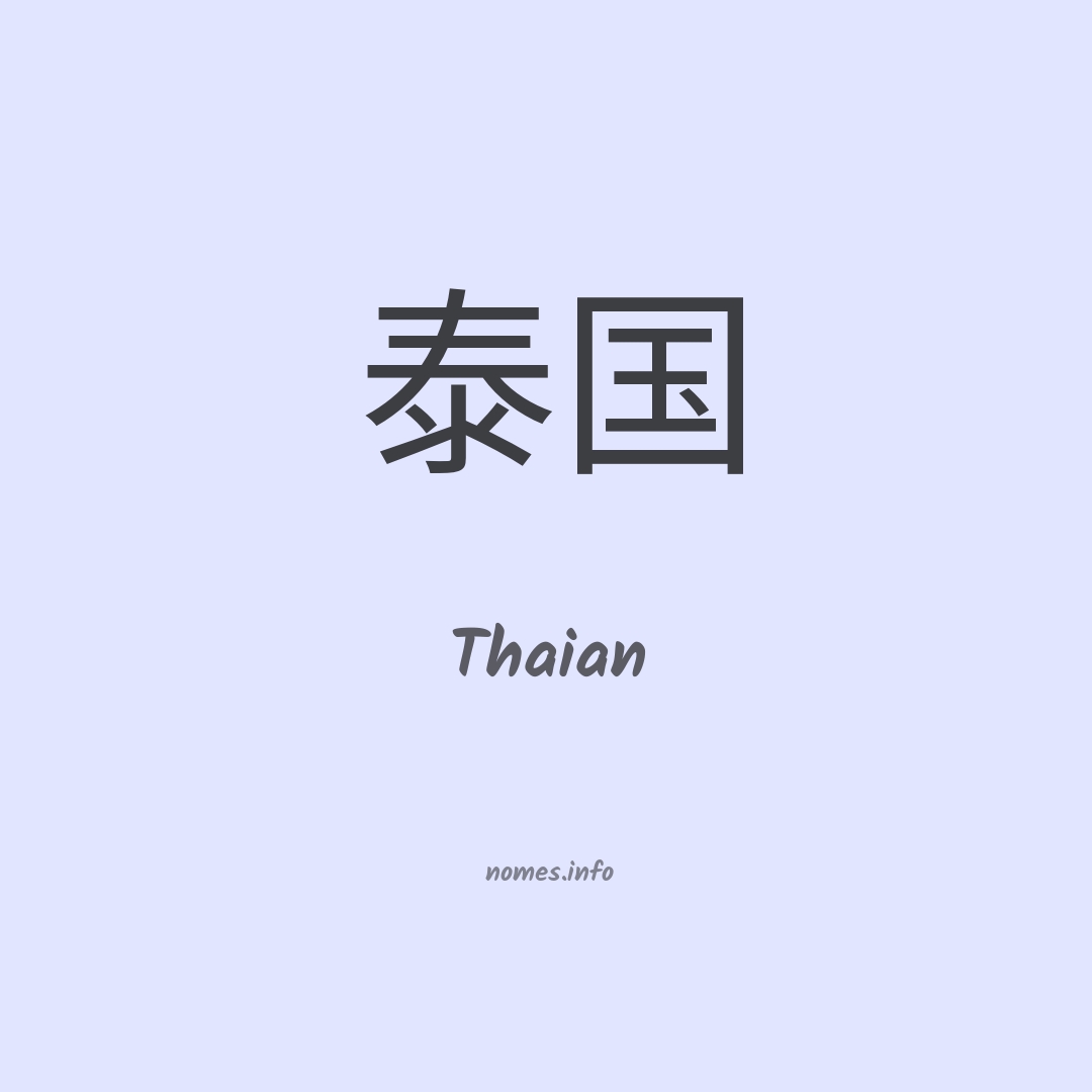 Thaian em chinês