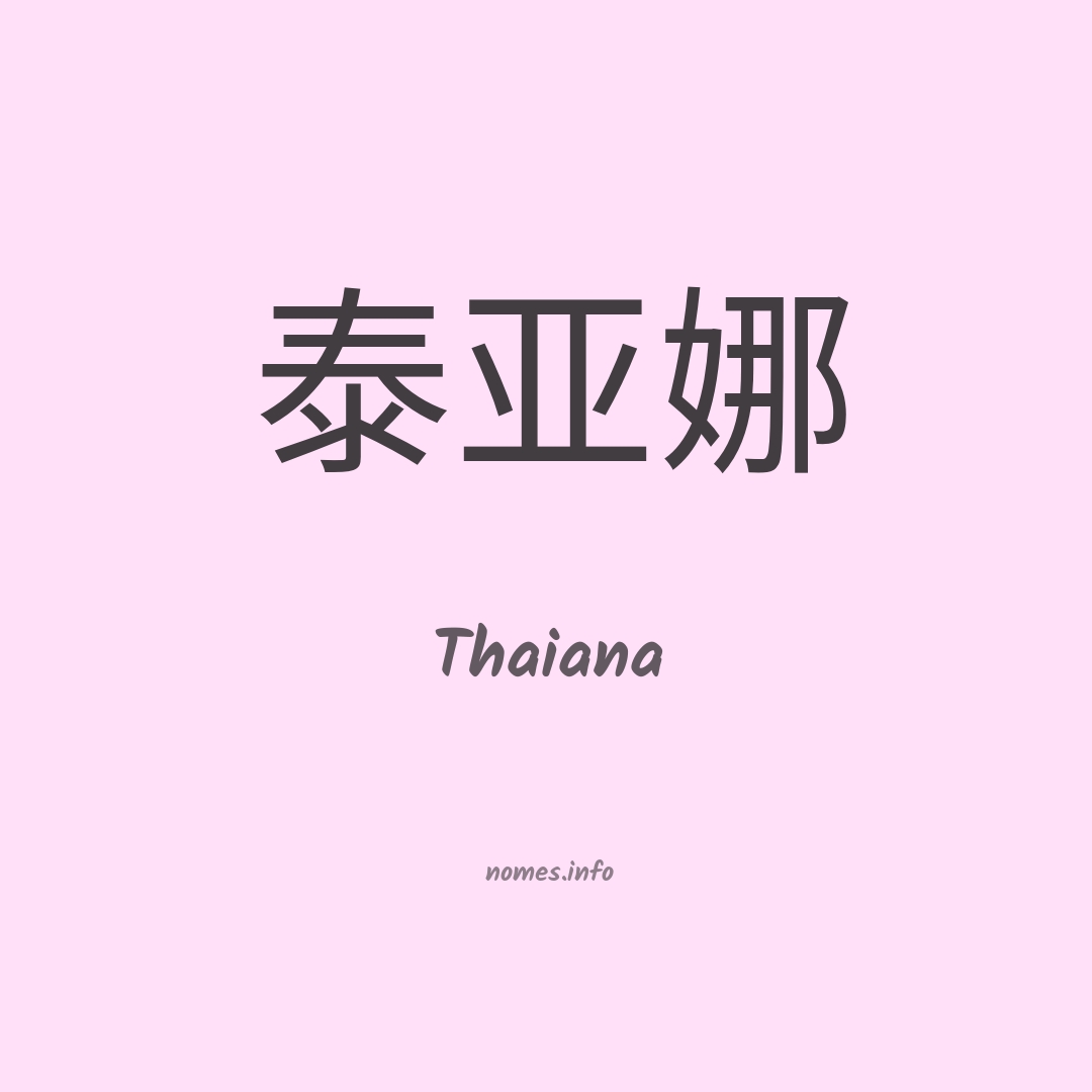 Thaiana em chinês