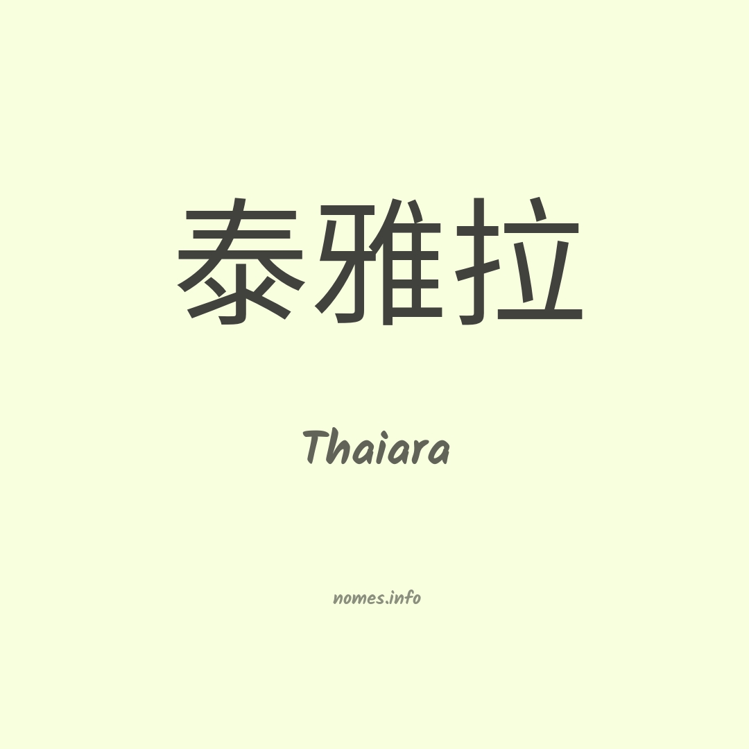 Thaiara em chinês