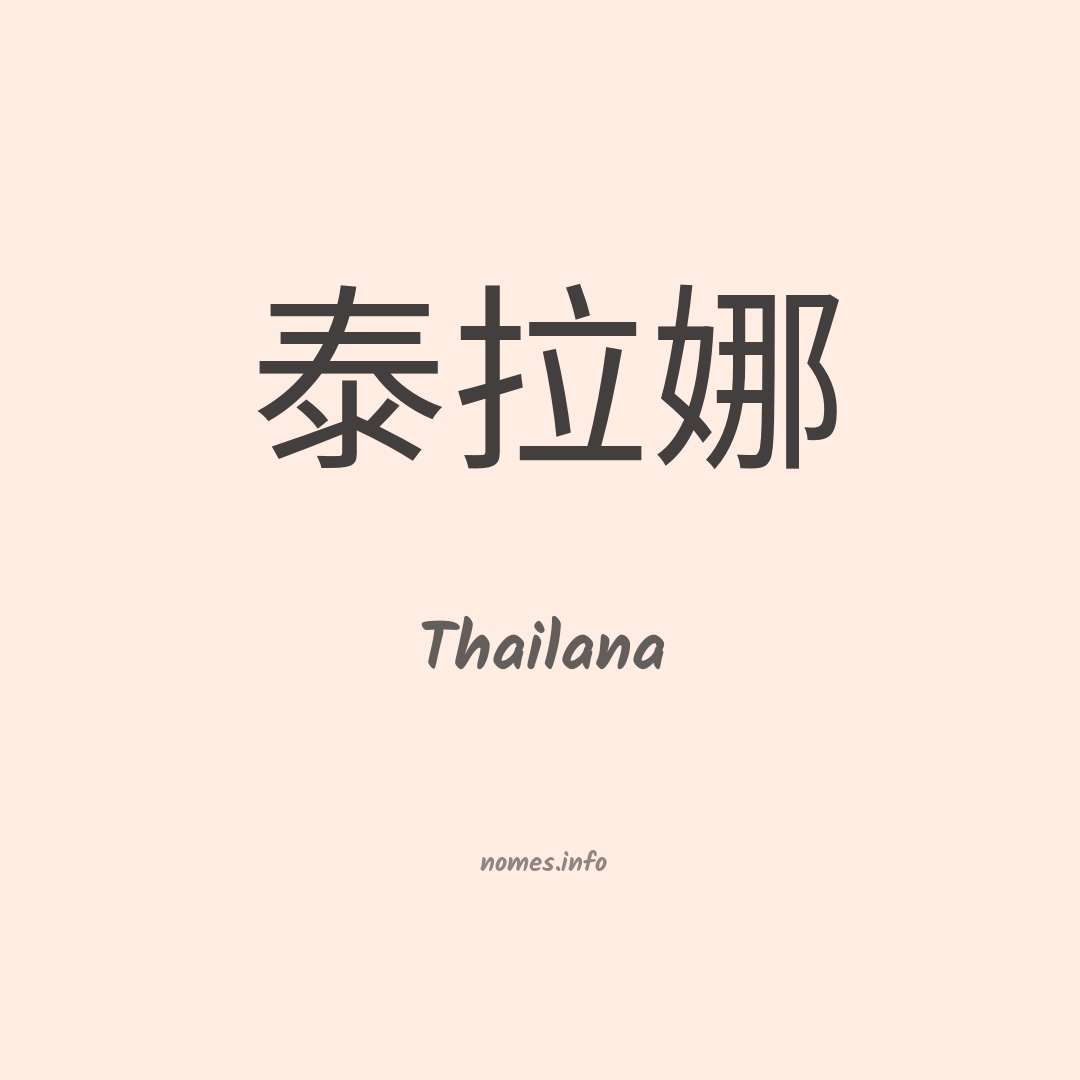 Thailana em chinês