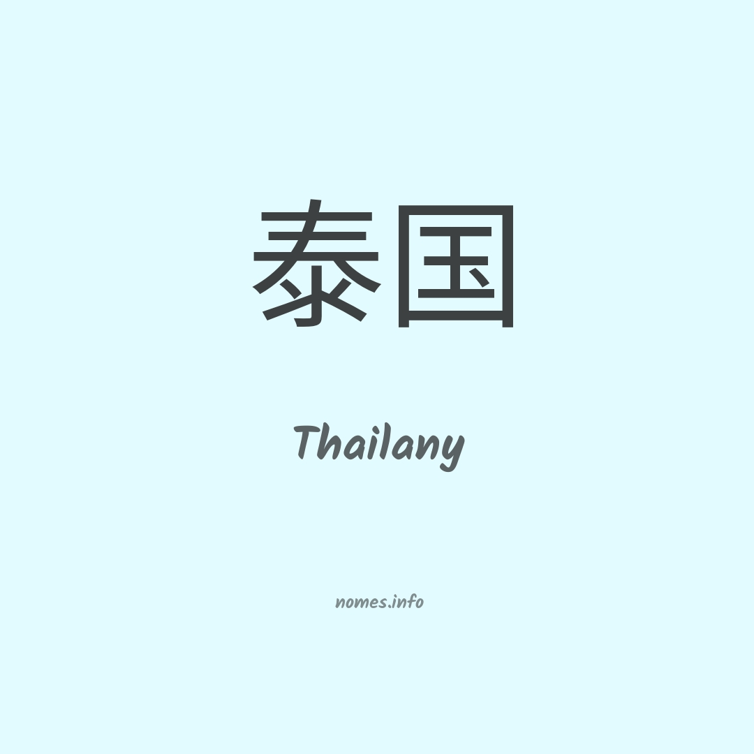 Thailany em chinês