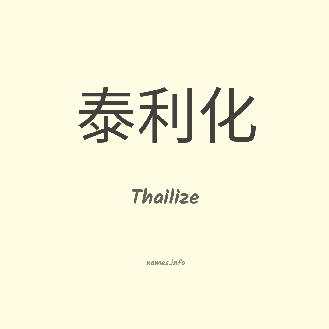 Thailize em chinês