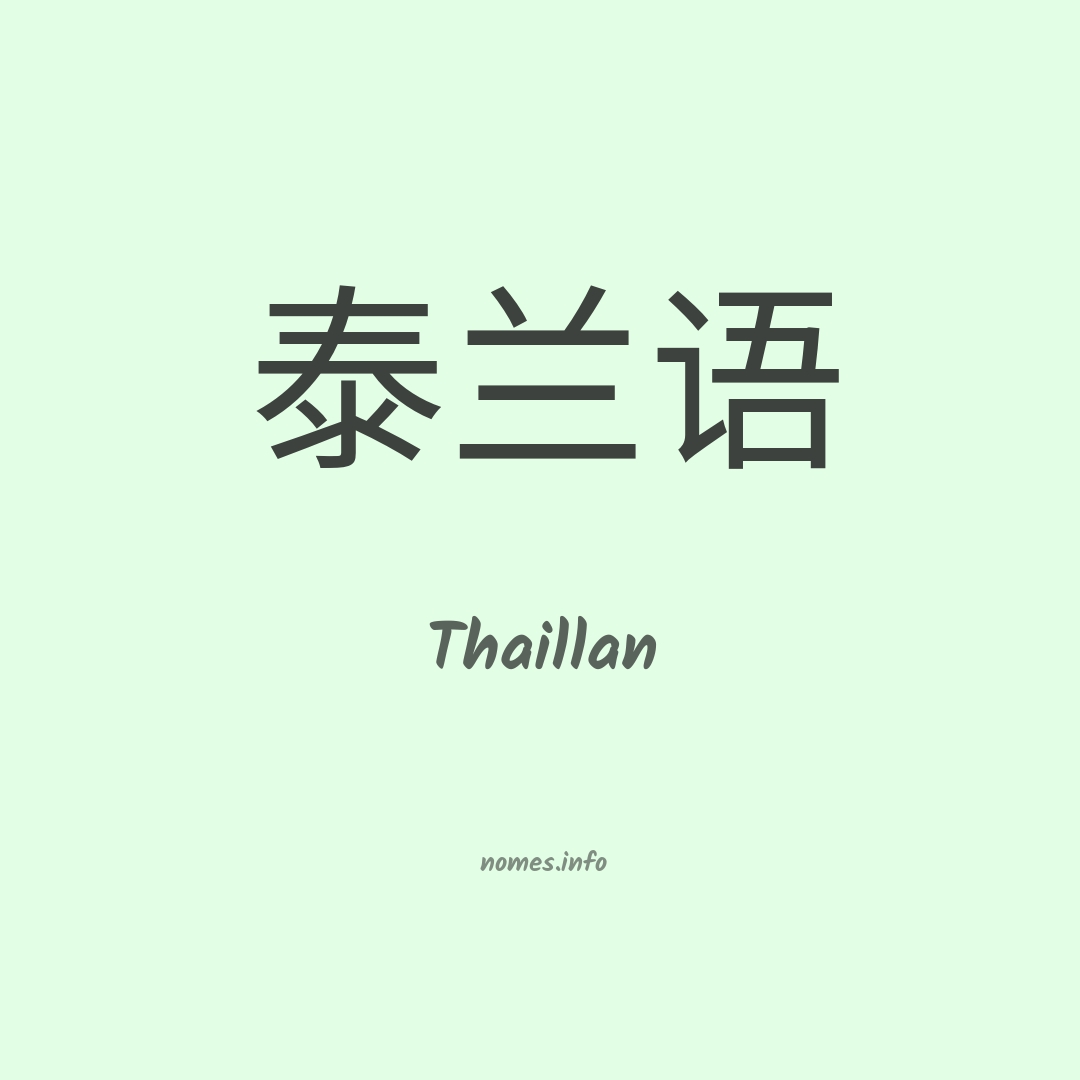 Thaillan em chinês