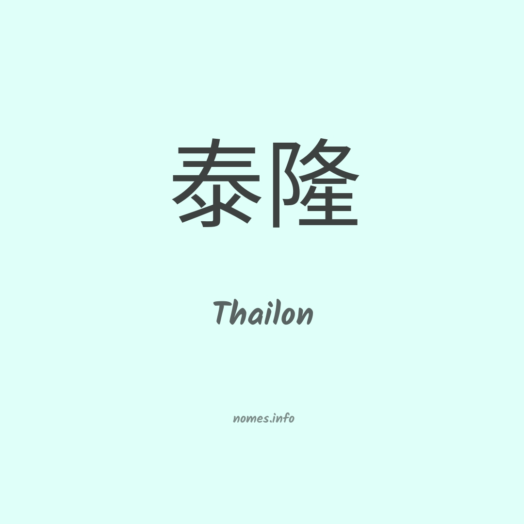 Thailon em chinês