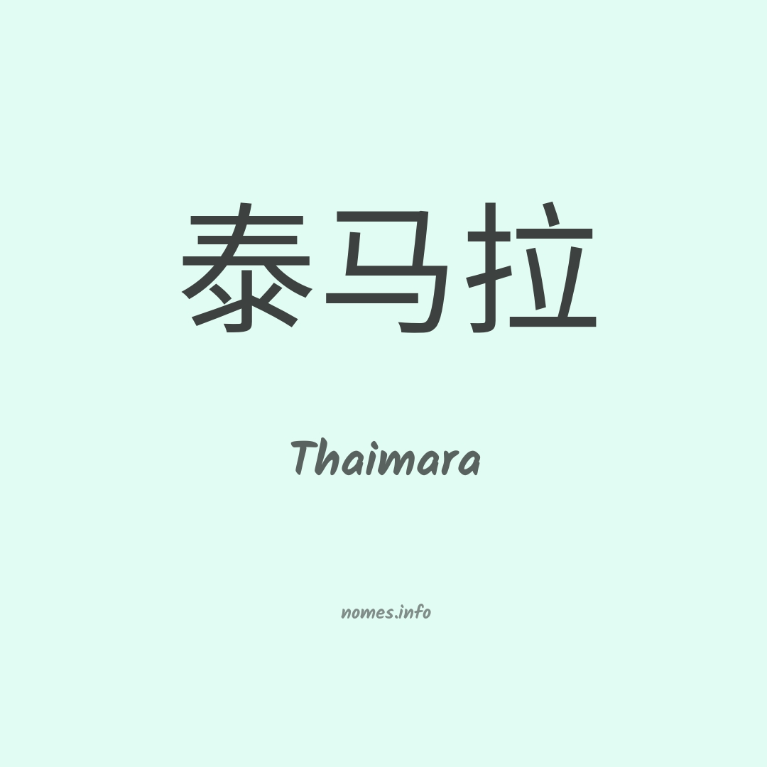 Thaimara em chinês