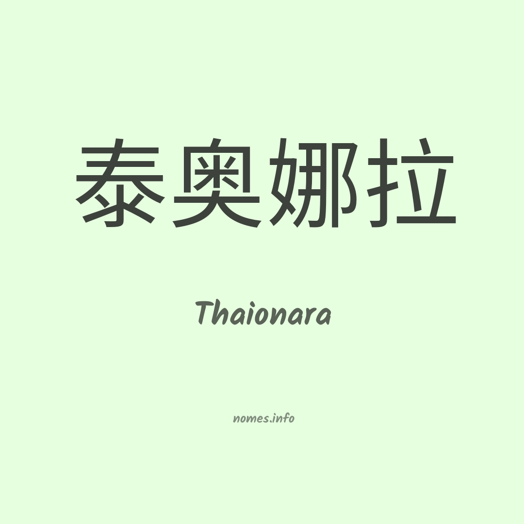 Thaionara em chinês