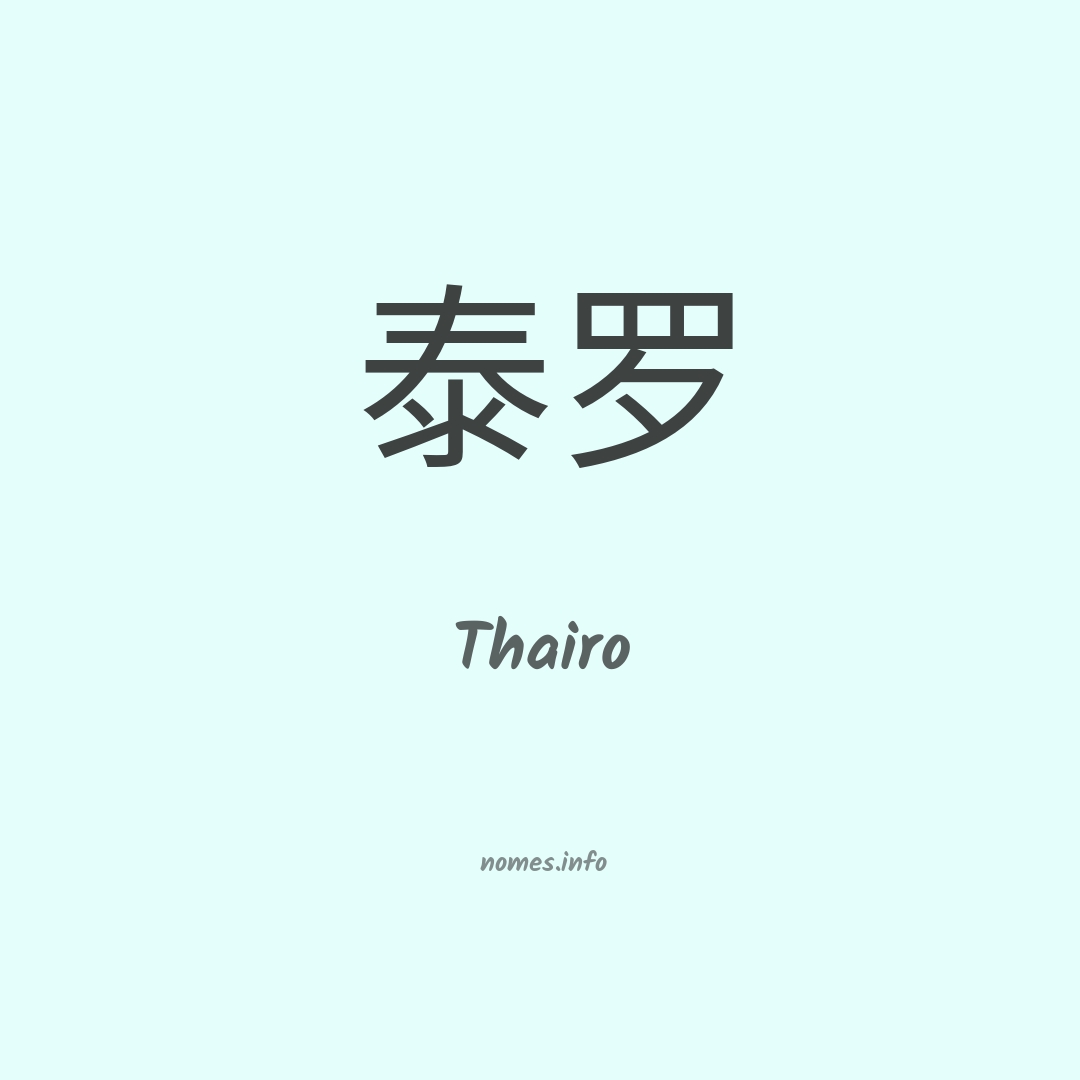Thairo em chinês