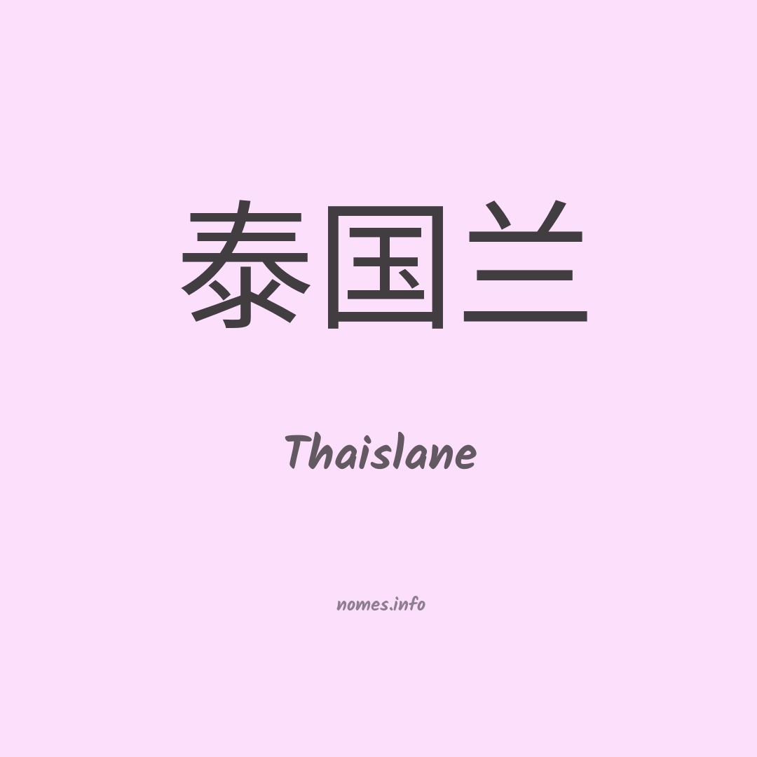 Thaislane em chinês