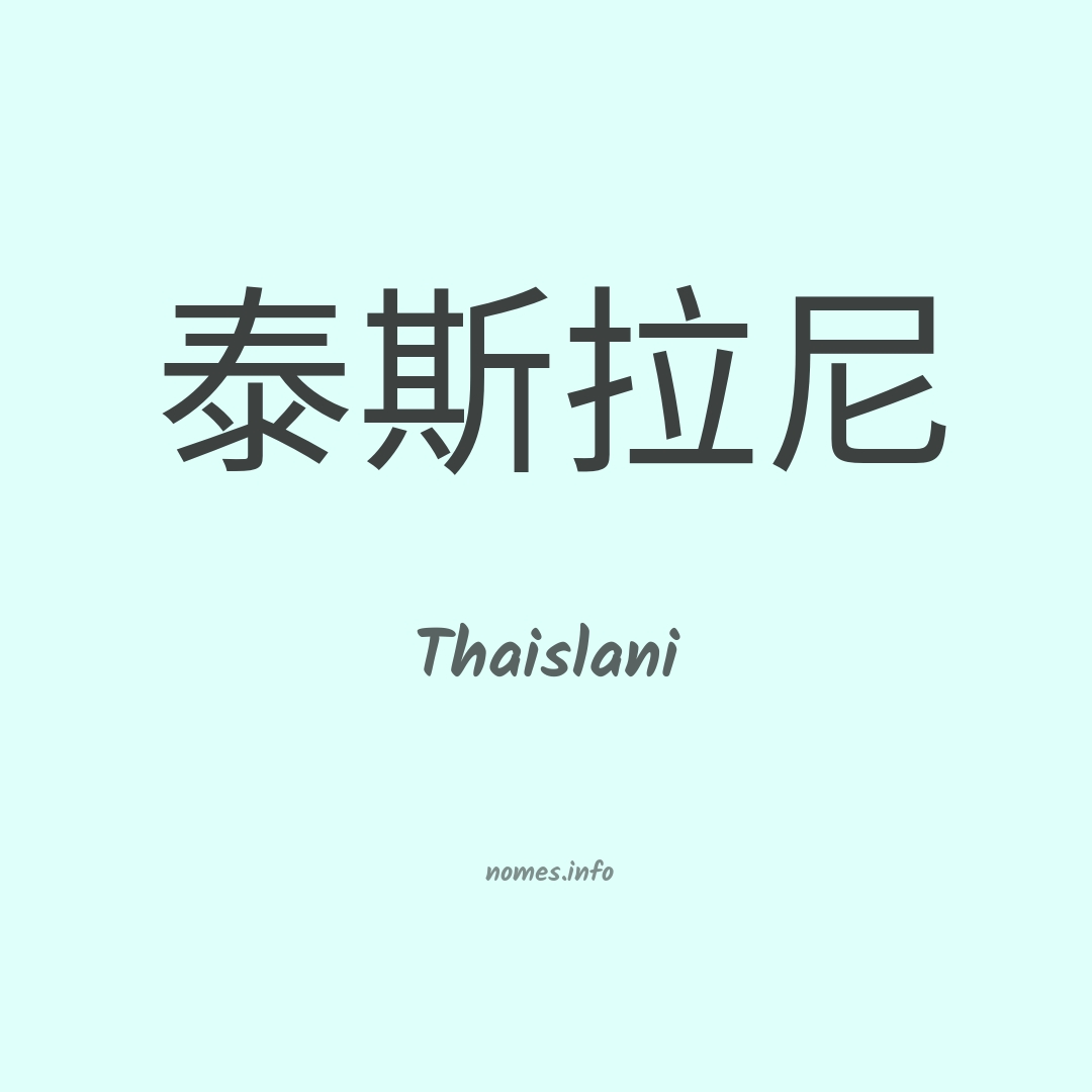 Thaislani em chinês