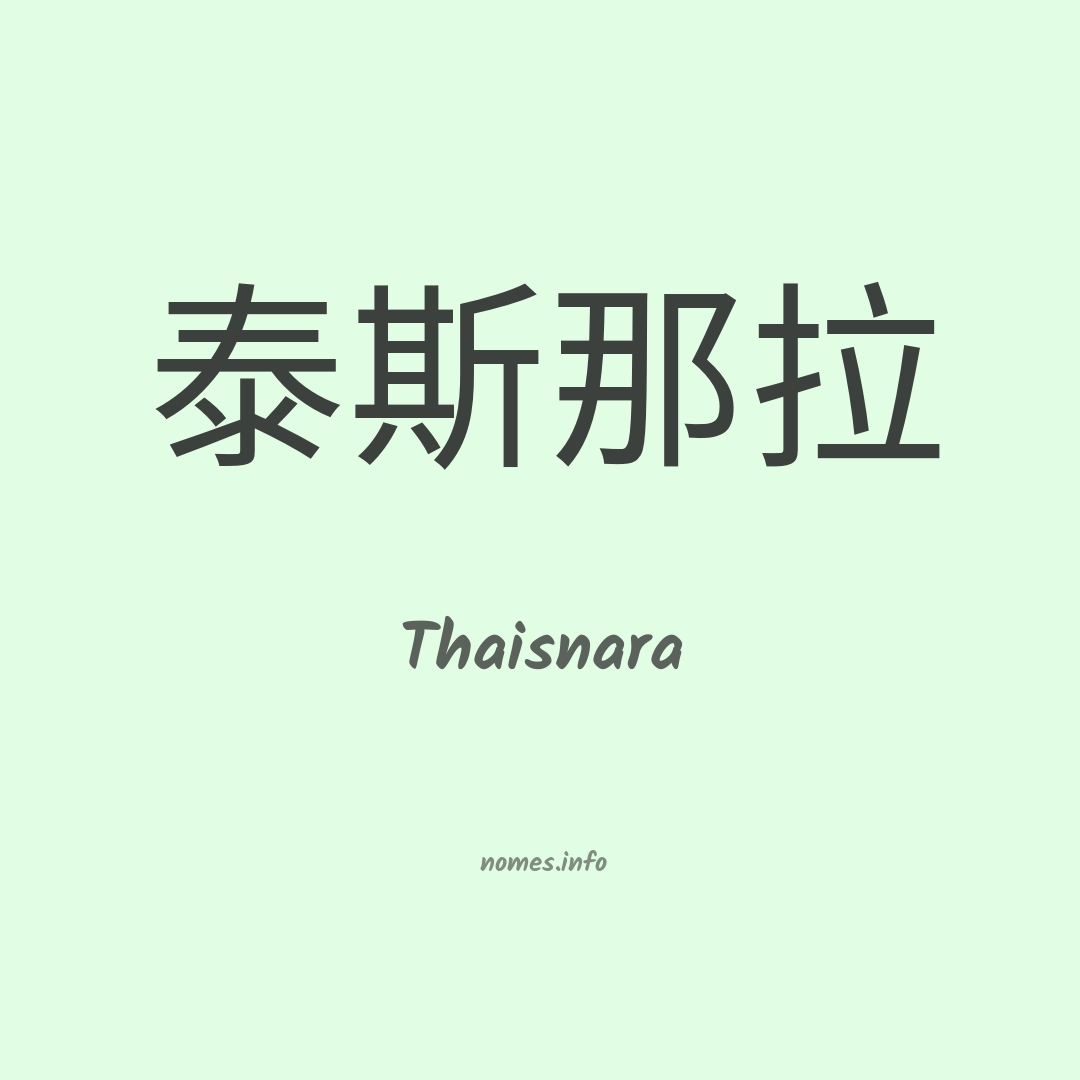 Thaisnara em chinês Thaisnara em chinês
