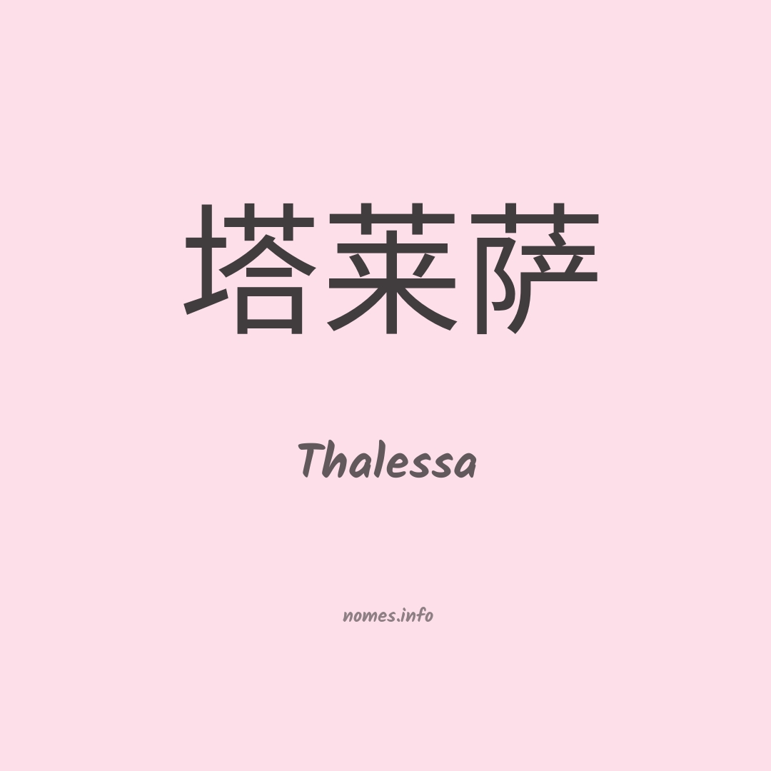Thalessa em chinês