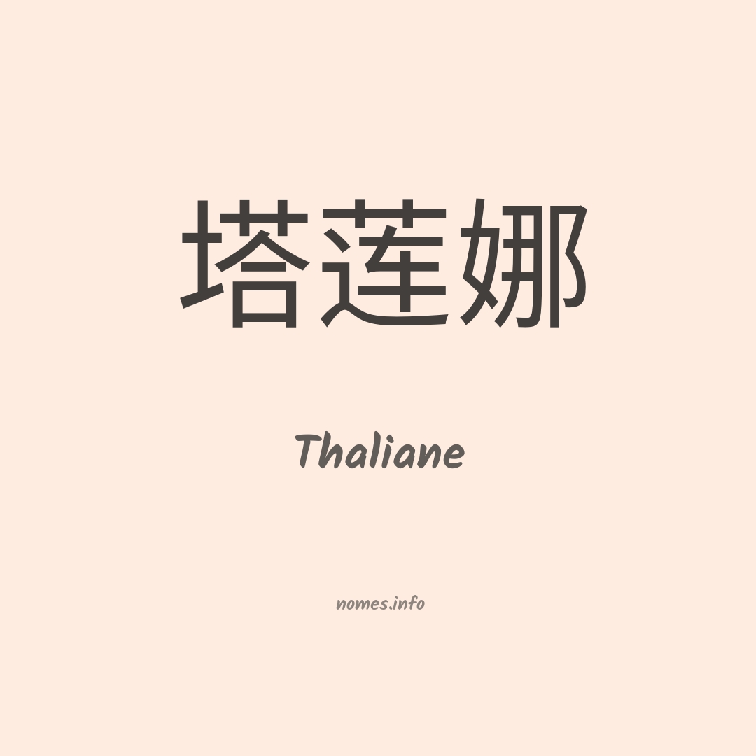 Thaliane em chinês Thaliane em chinês