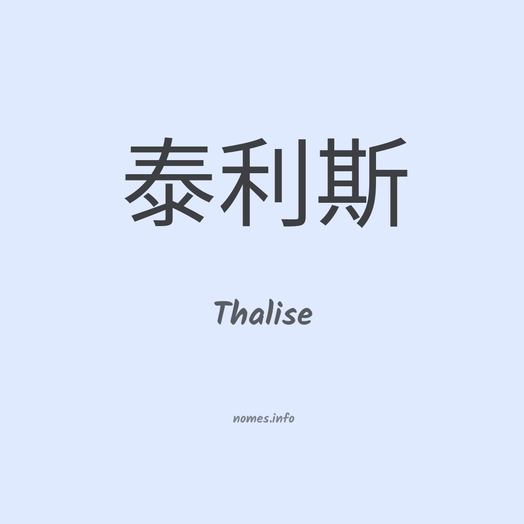 Thalise em chinês