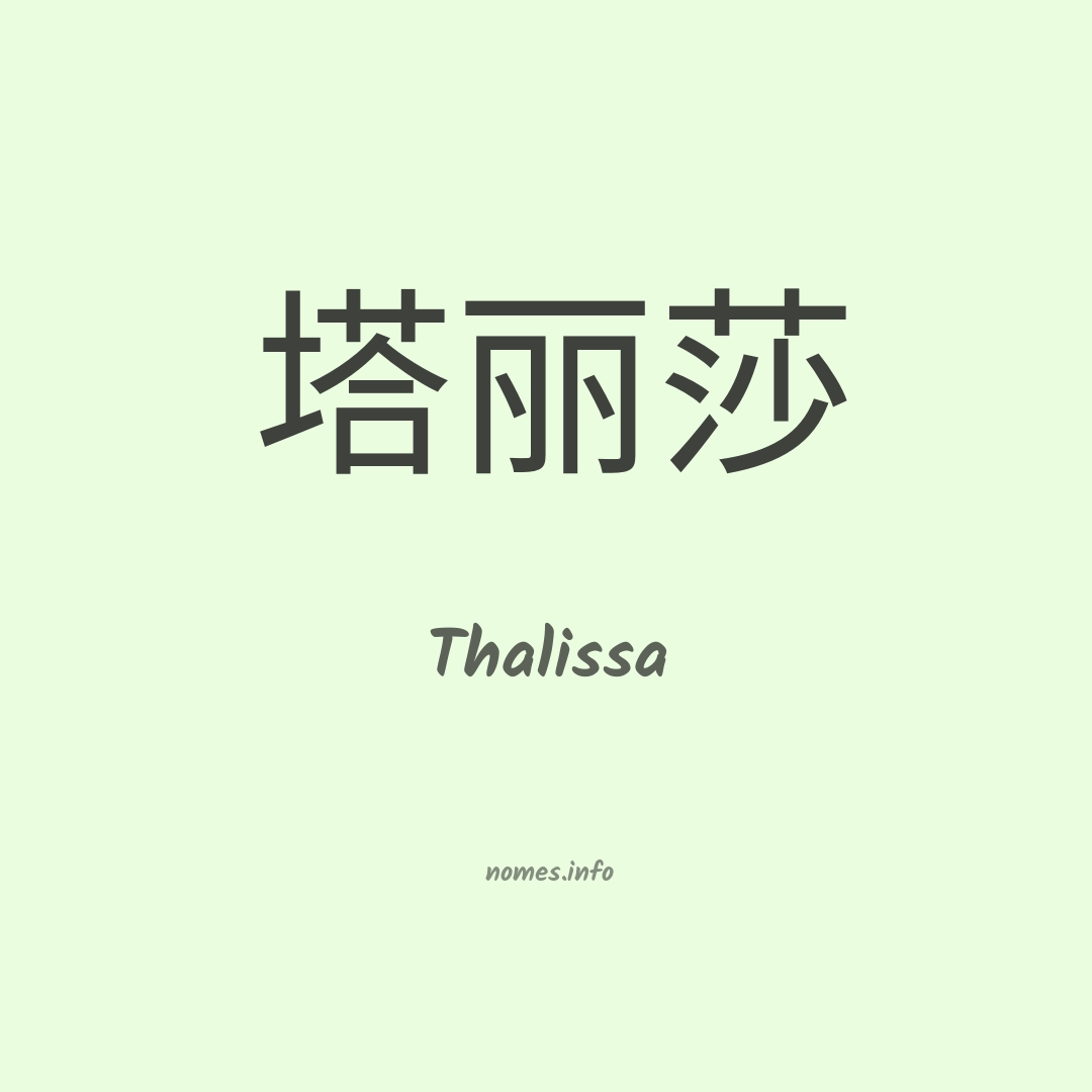 Thalissa em chinês