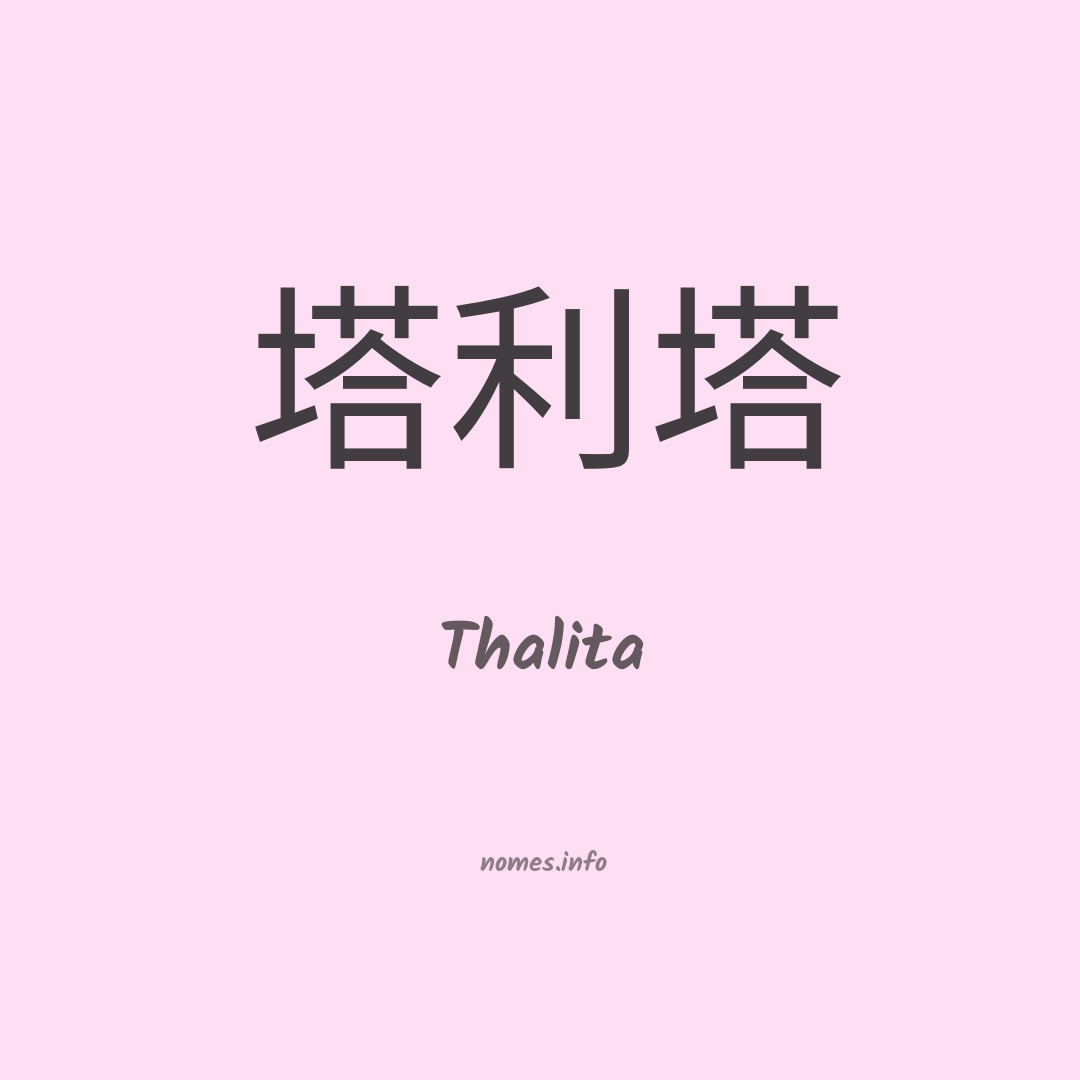 Thalita em chinês