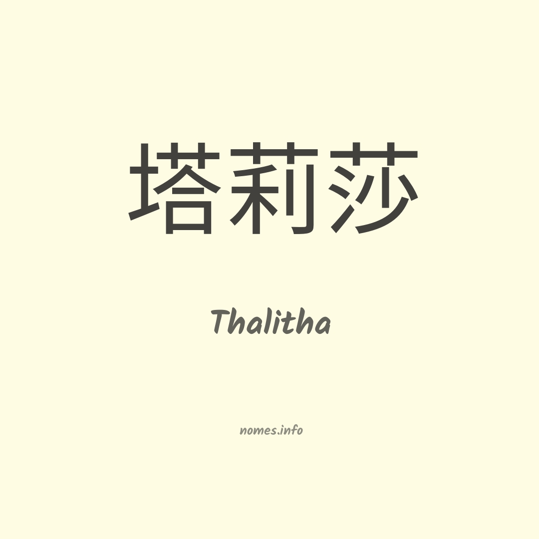 Thalitha em chinês