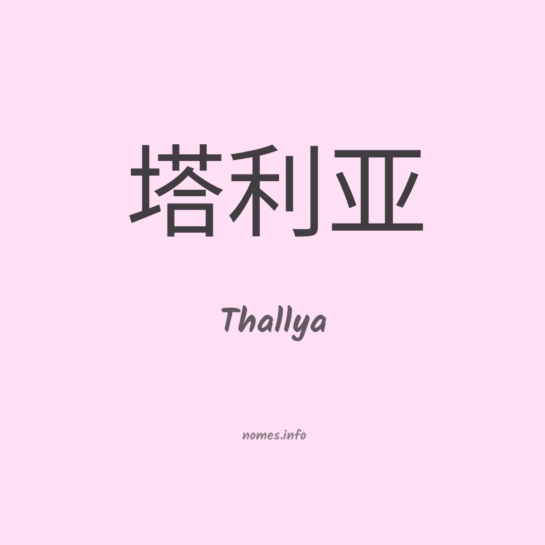 Thallya em chinês