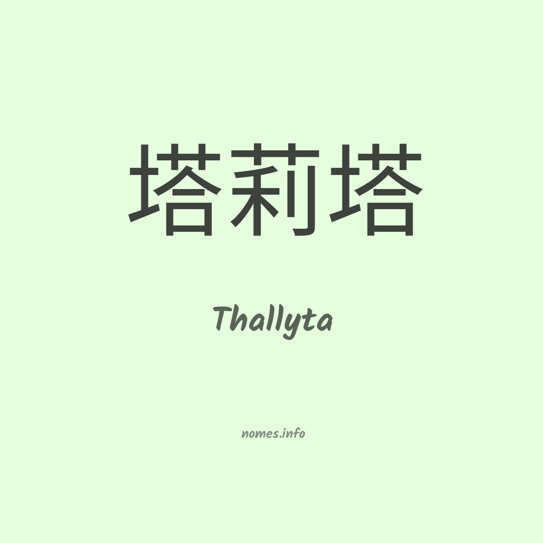 Thallyta em chinês