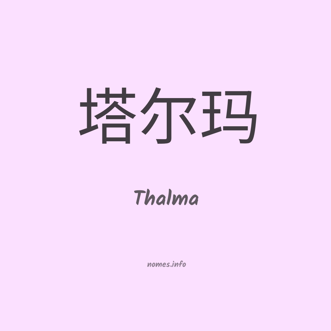 Thalma em chinês