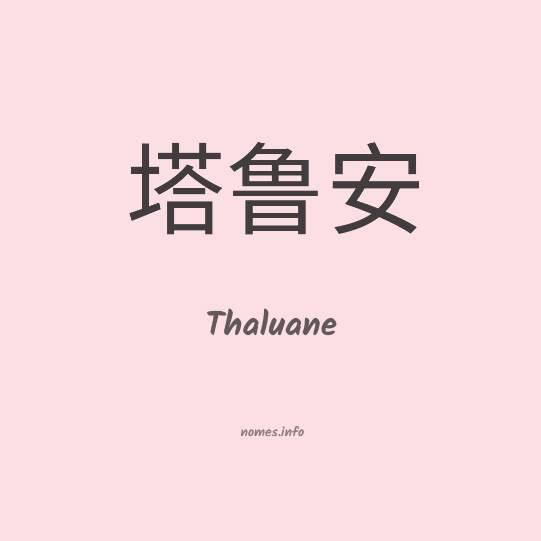 Thaluane em chinês