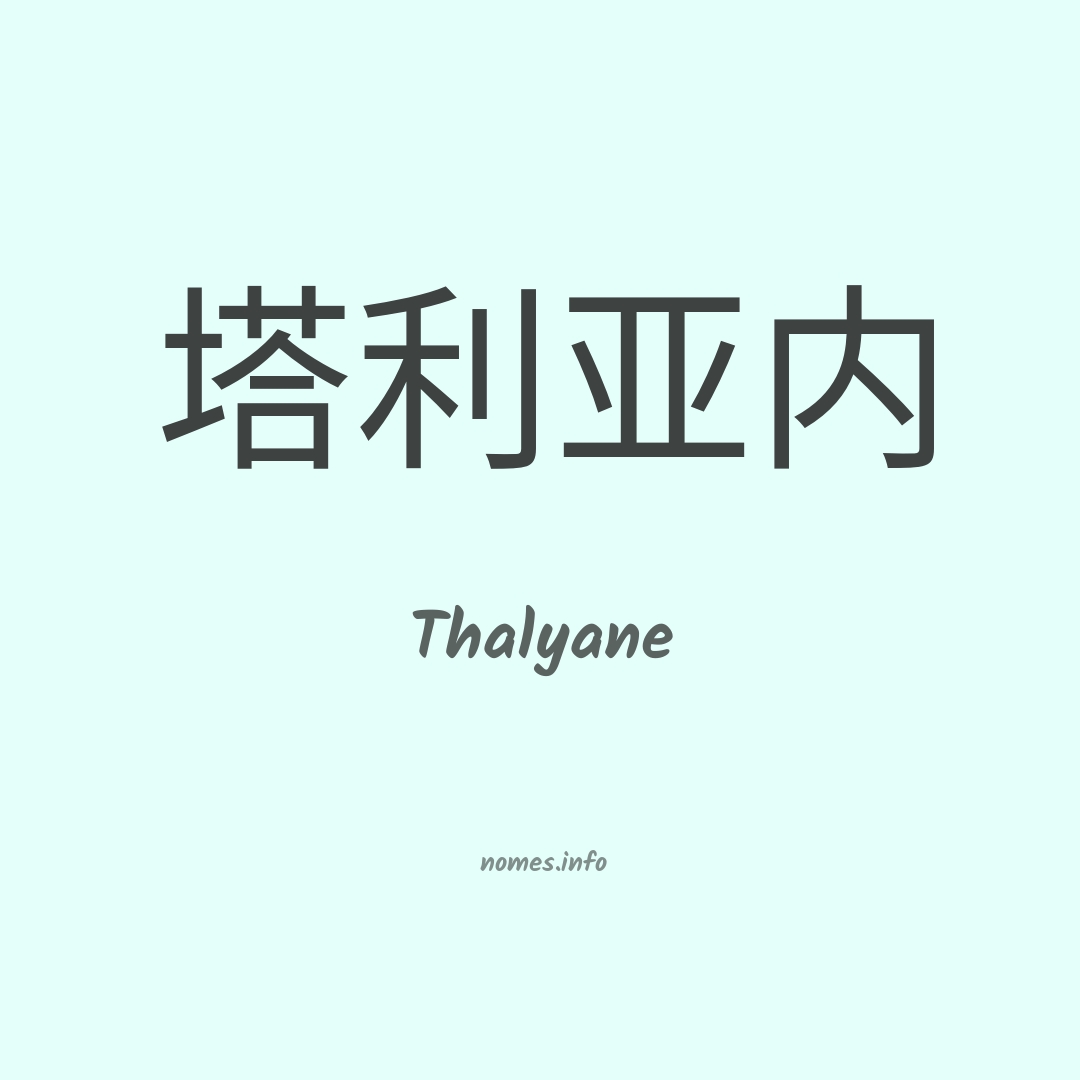 Thalyane em chinês