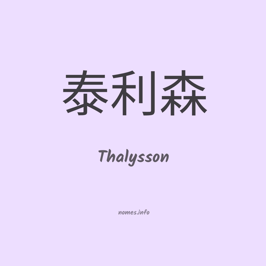Thalysson em chinês