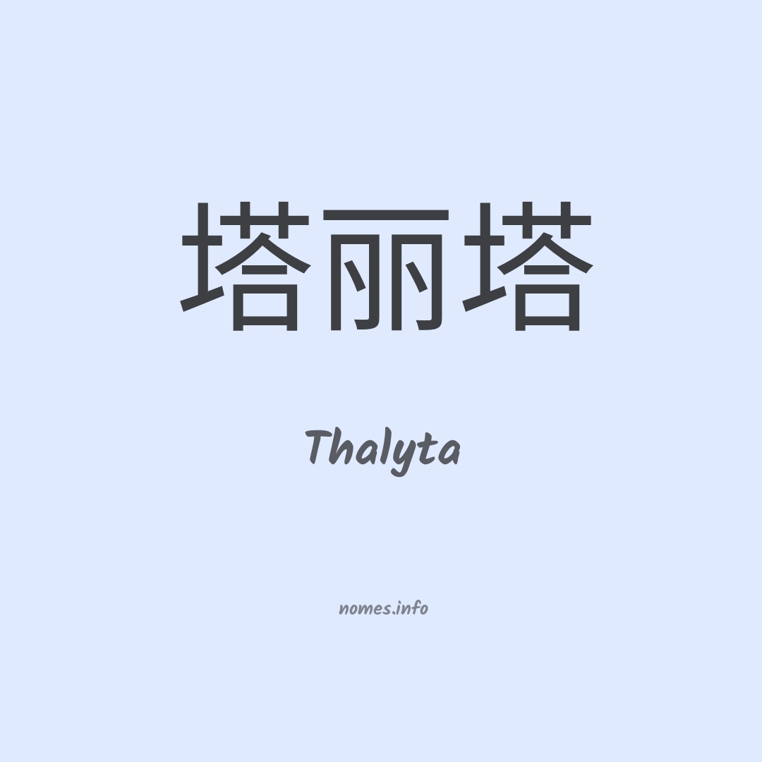 Thalyta em chinês