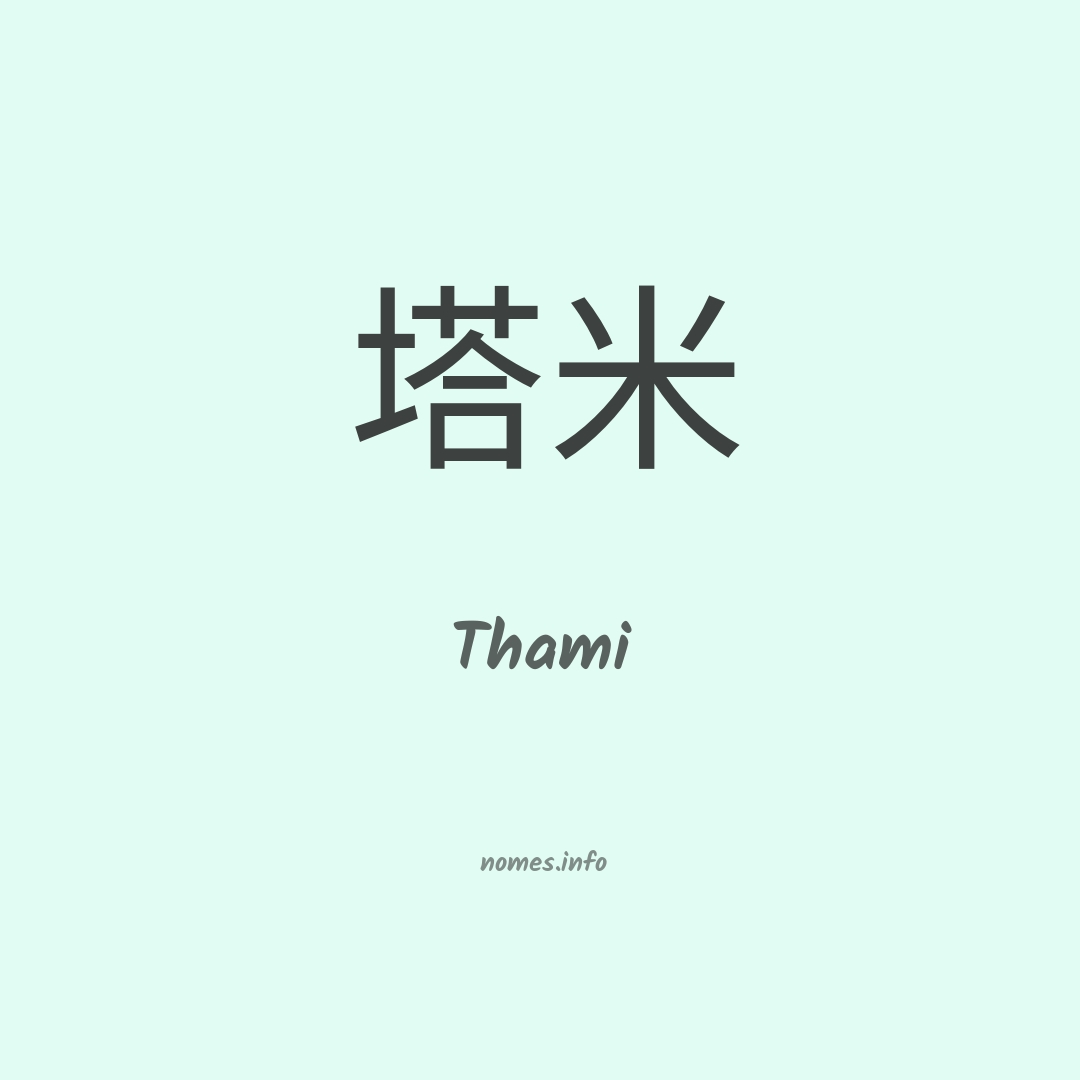 Thami em chinês Thami em chinês