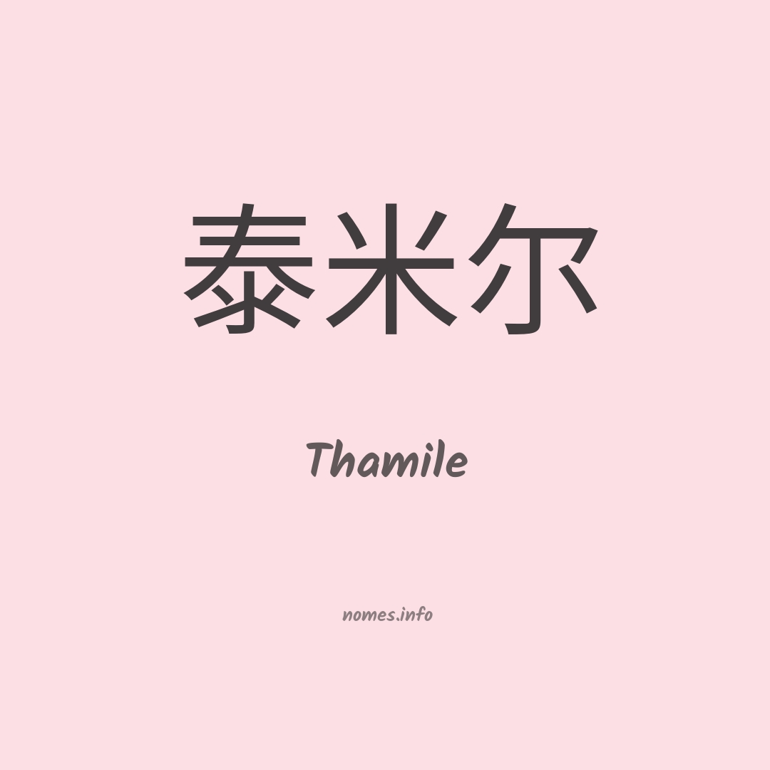 Thamile em chinês