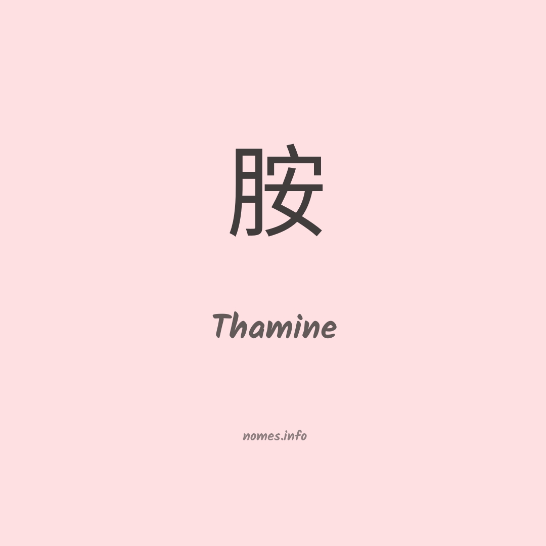 Thamine em chinês