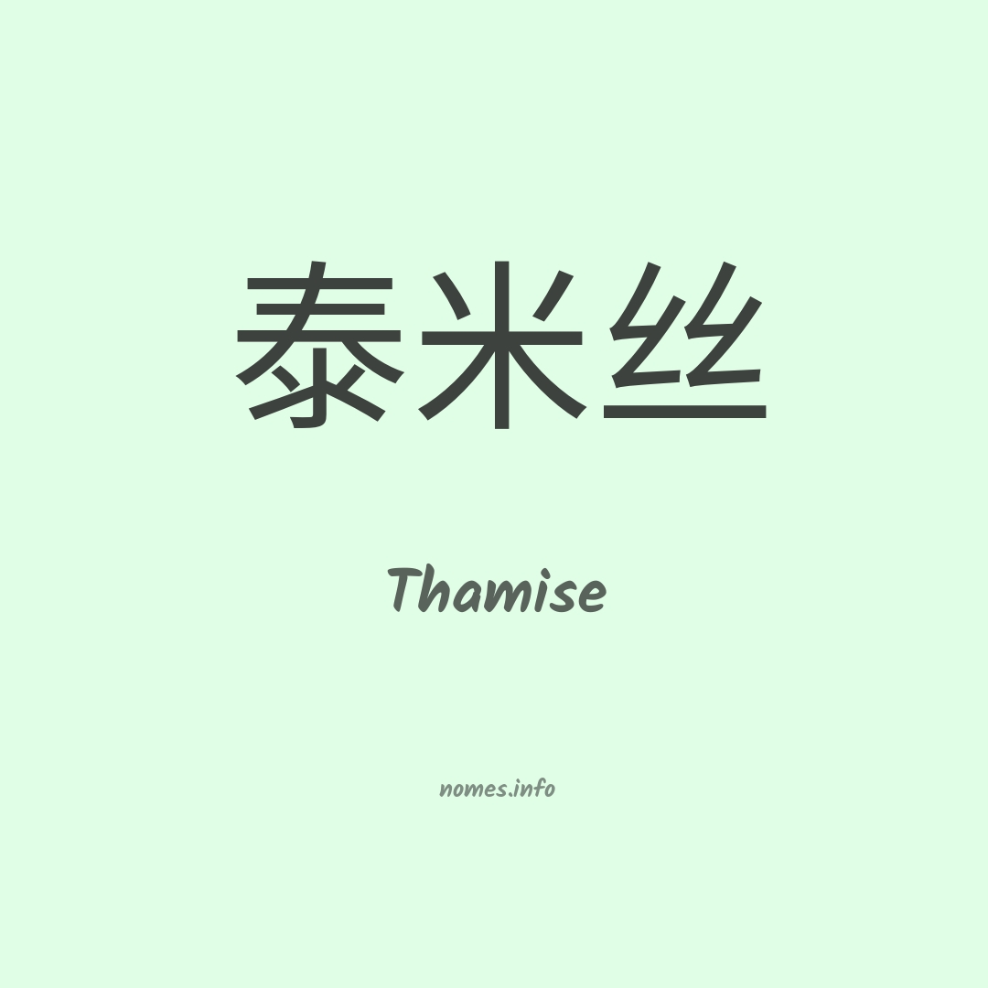 Thamise em chinês