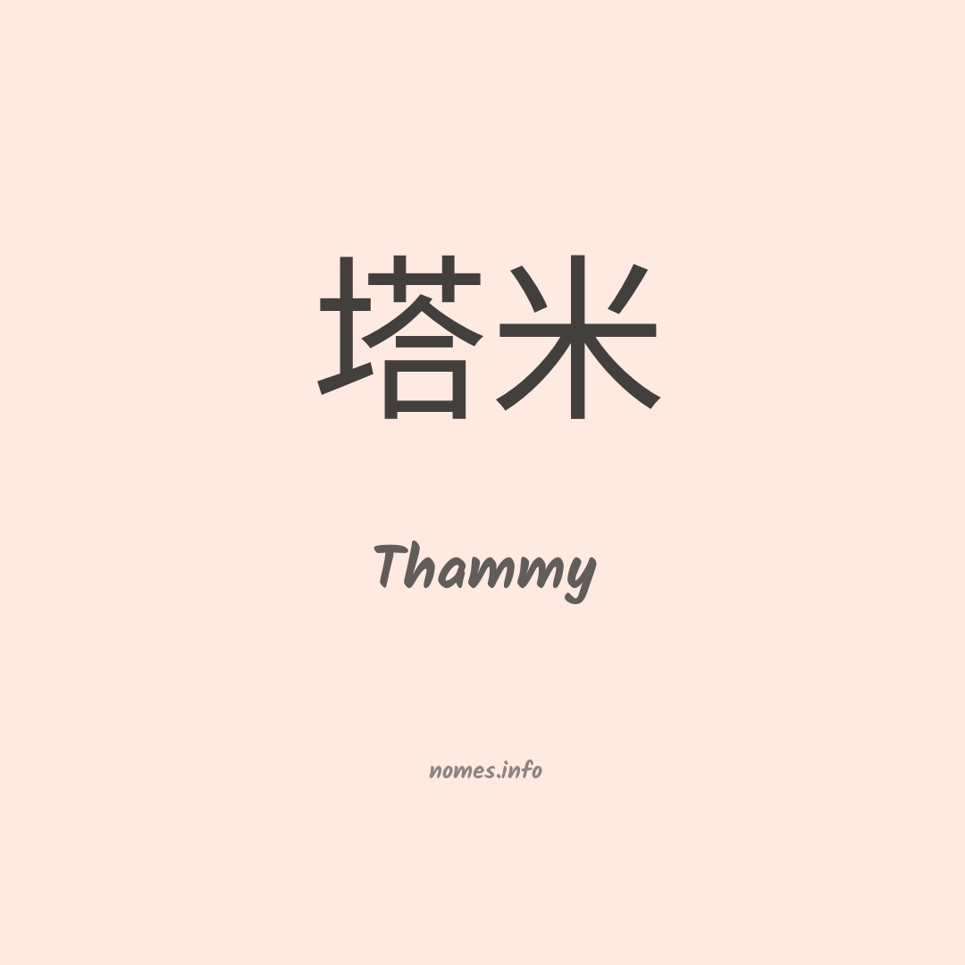 Thammy em chinês Thammy em chinês