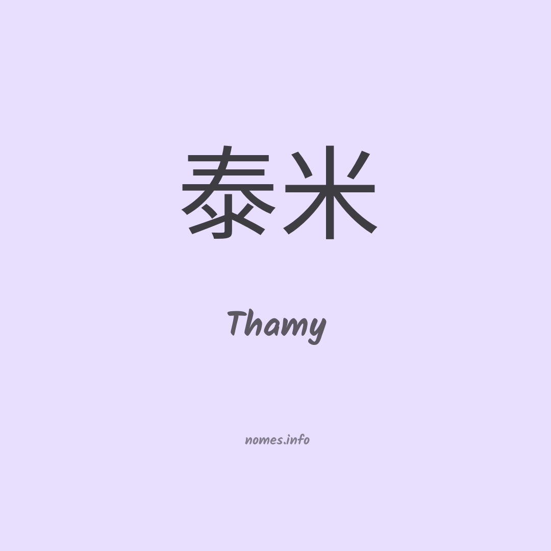 Thamy em chinês