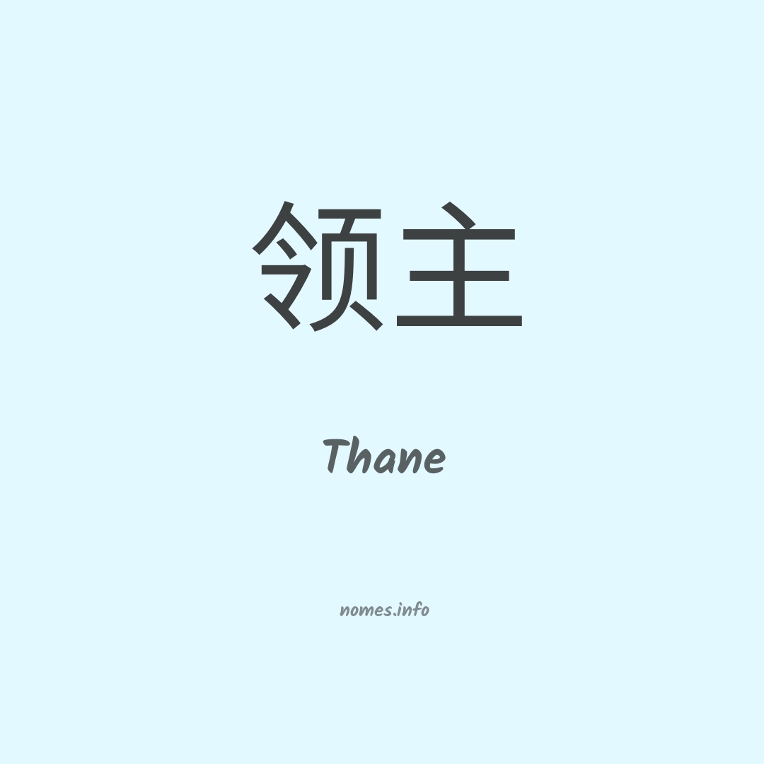Thane em chinês