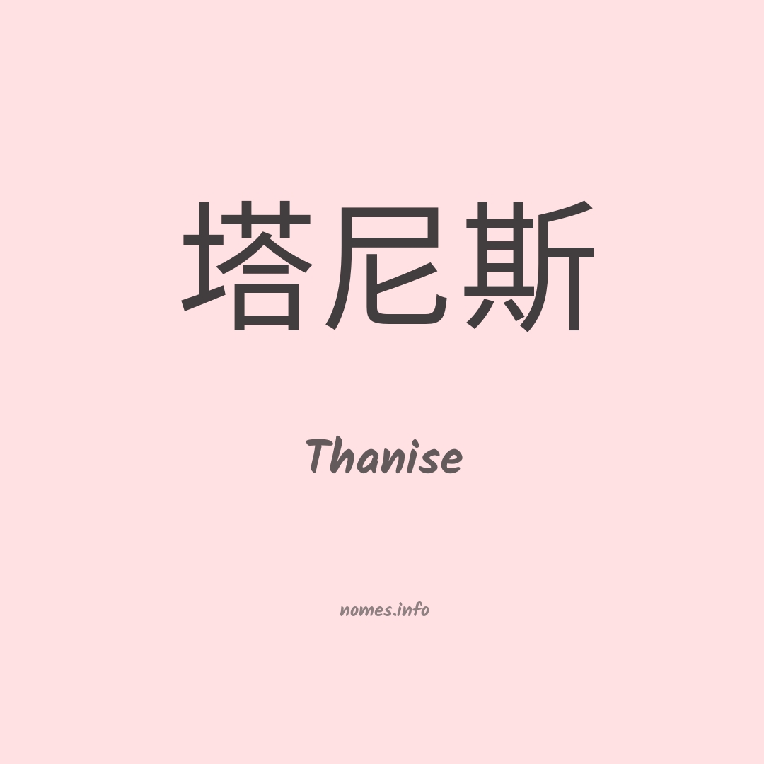 Thanise em chinês