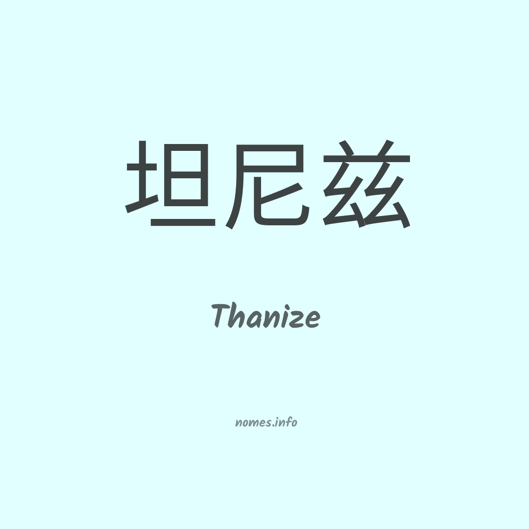 Thanize em chinês