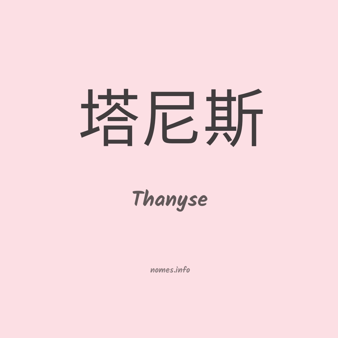Thanyse em chinês