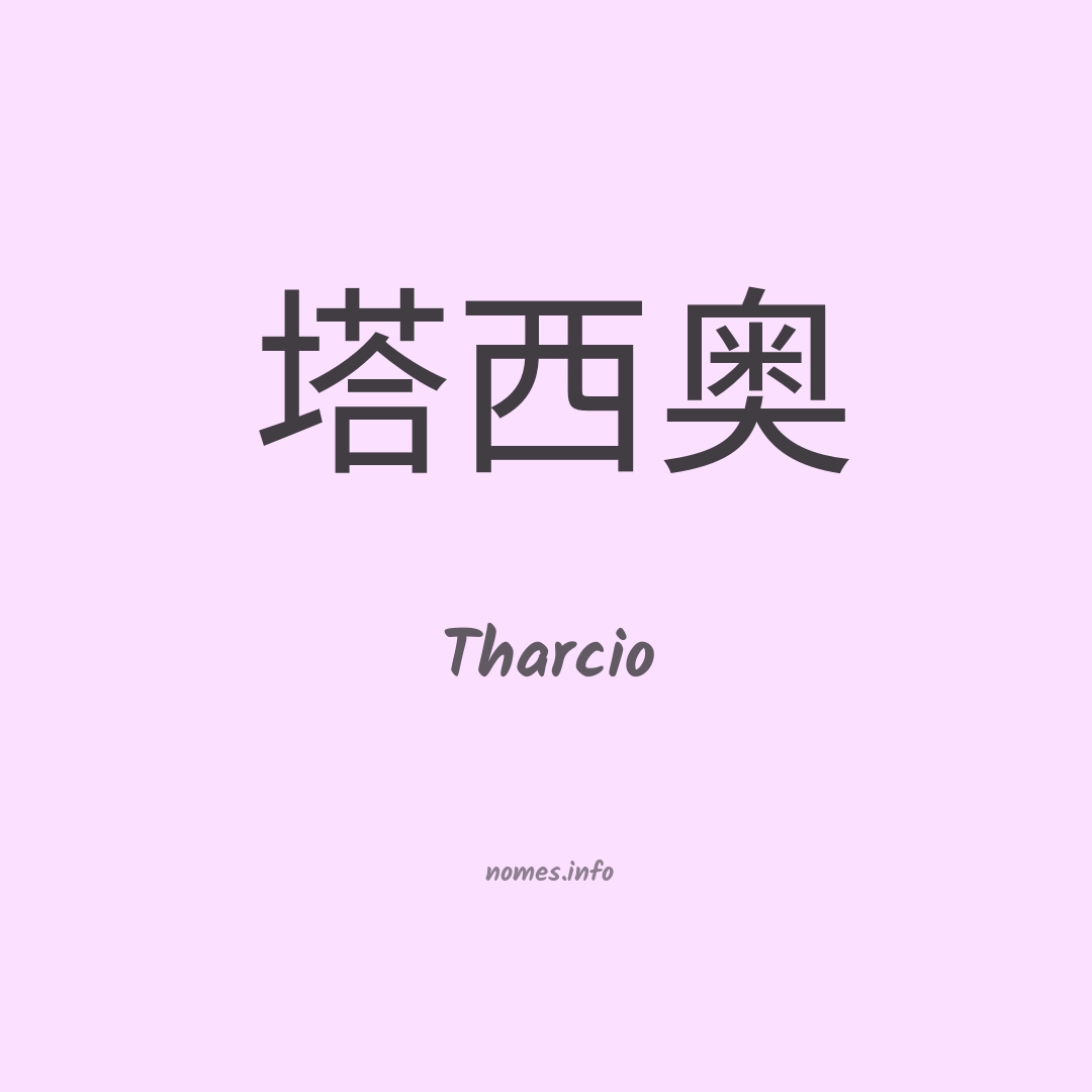 Tharcio em chinês