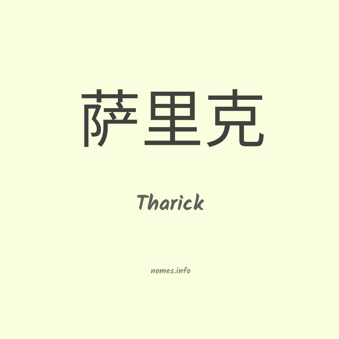 Tharick em chinês