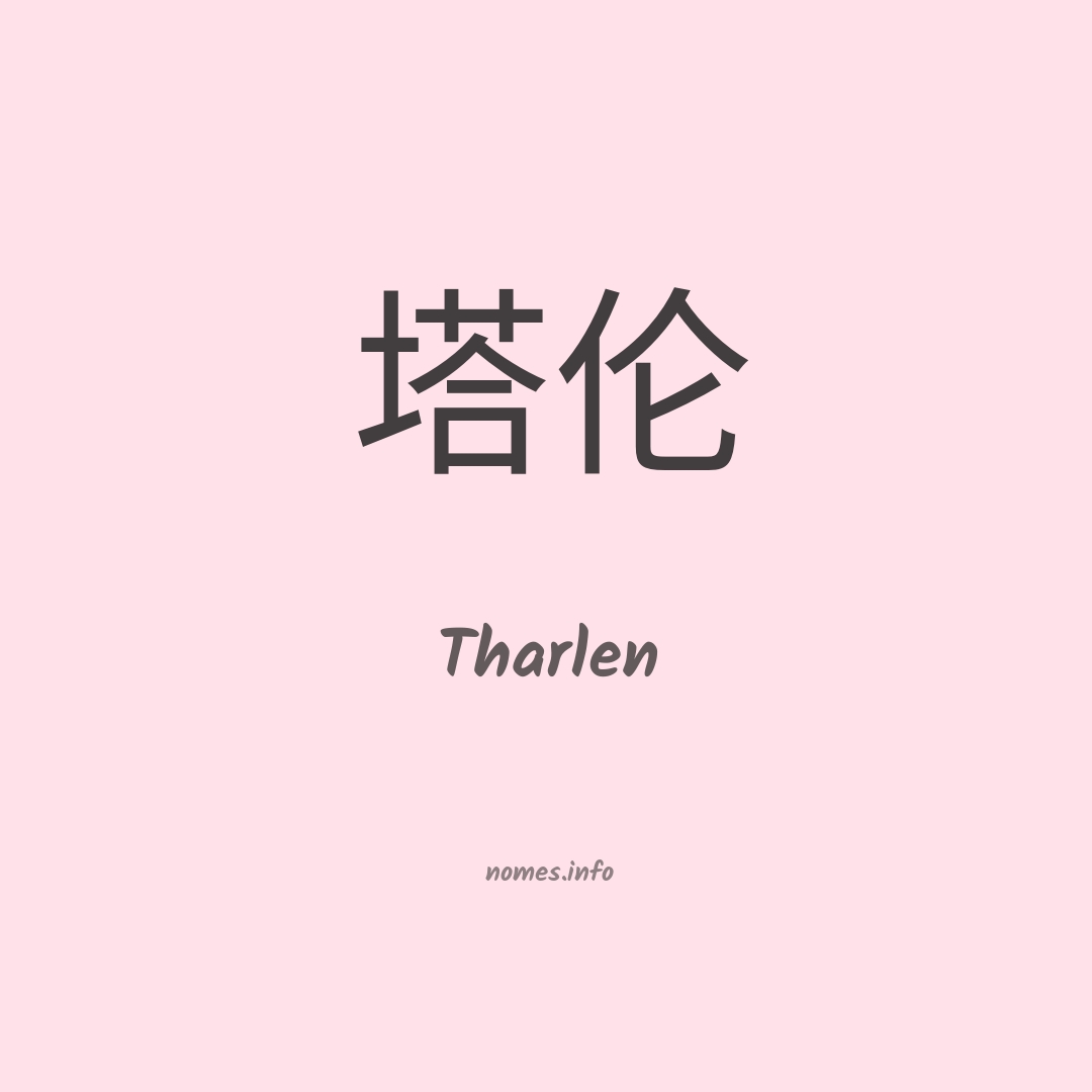 Tharlen em chinês