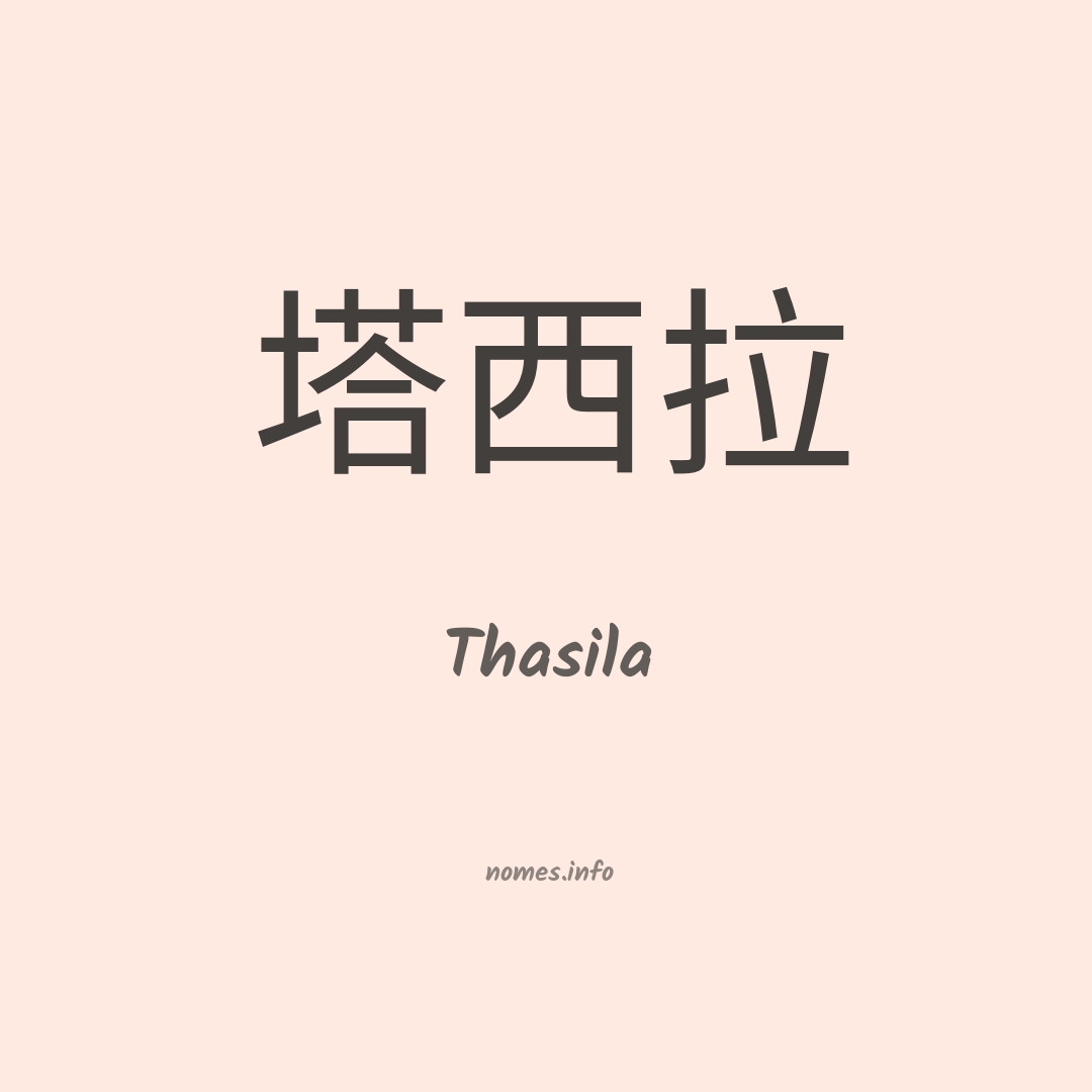Thasila em chinês