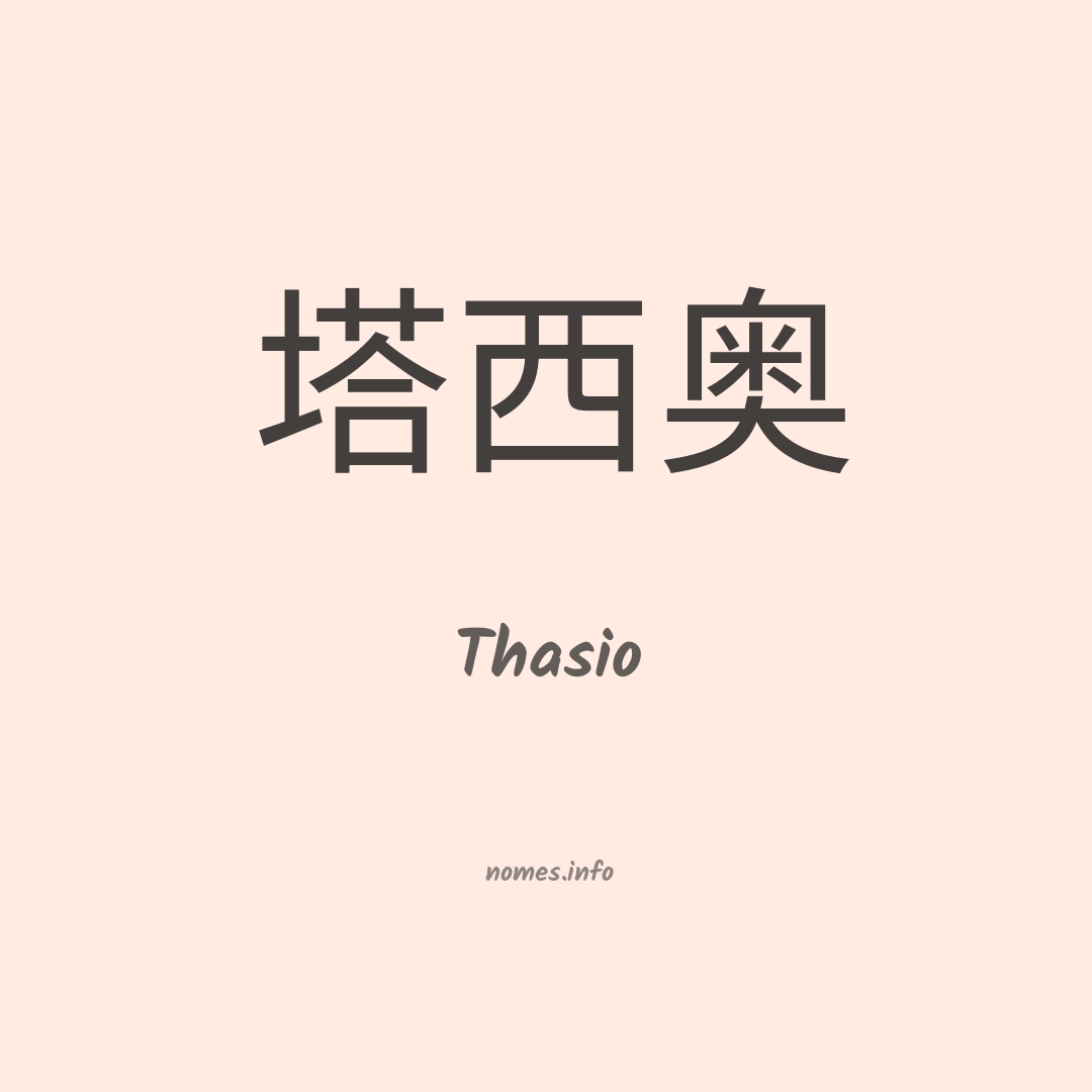 Thasio em chinês