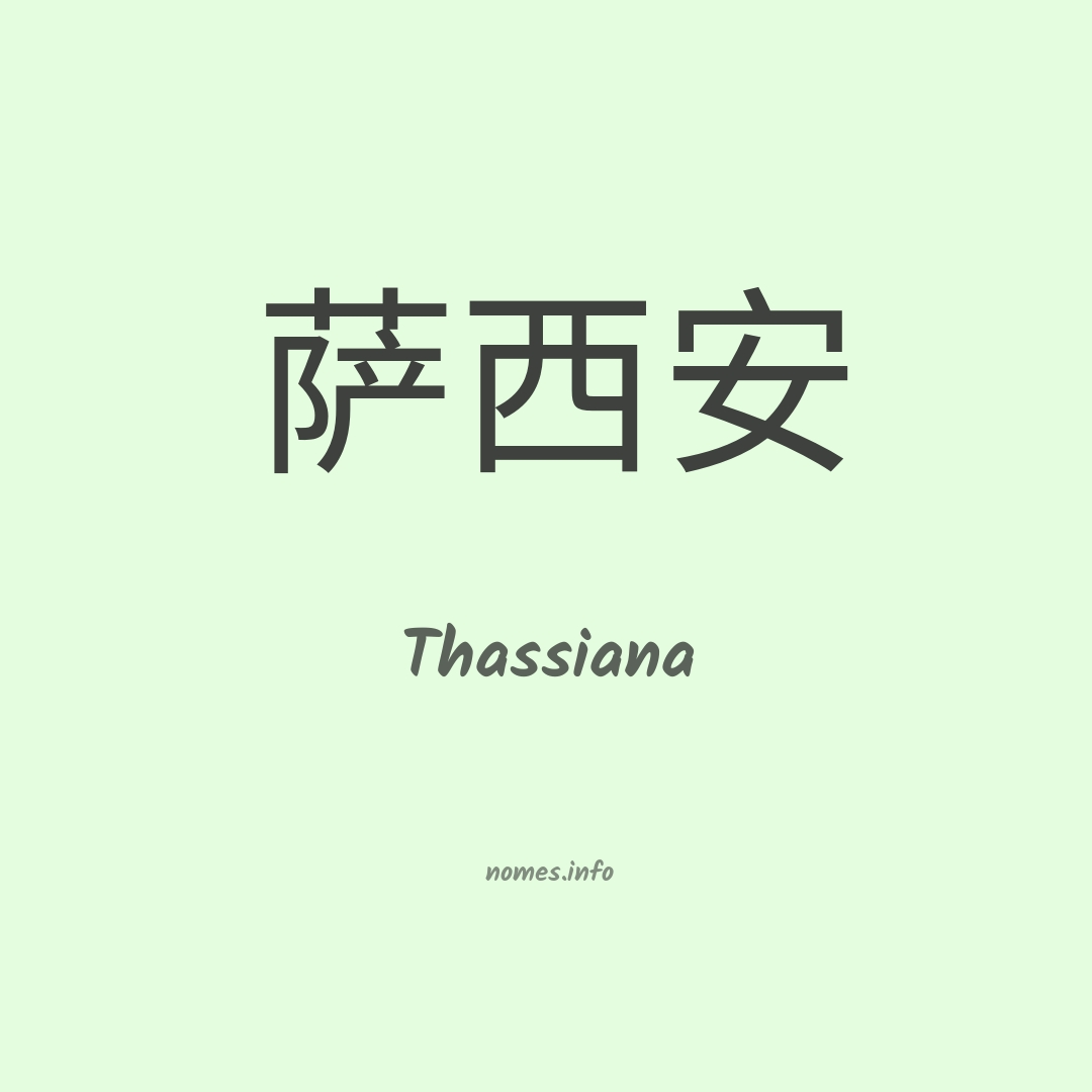 Thassiana em chinês