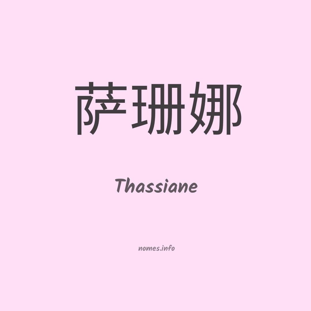 Thassiane em chinês