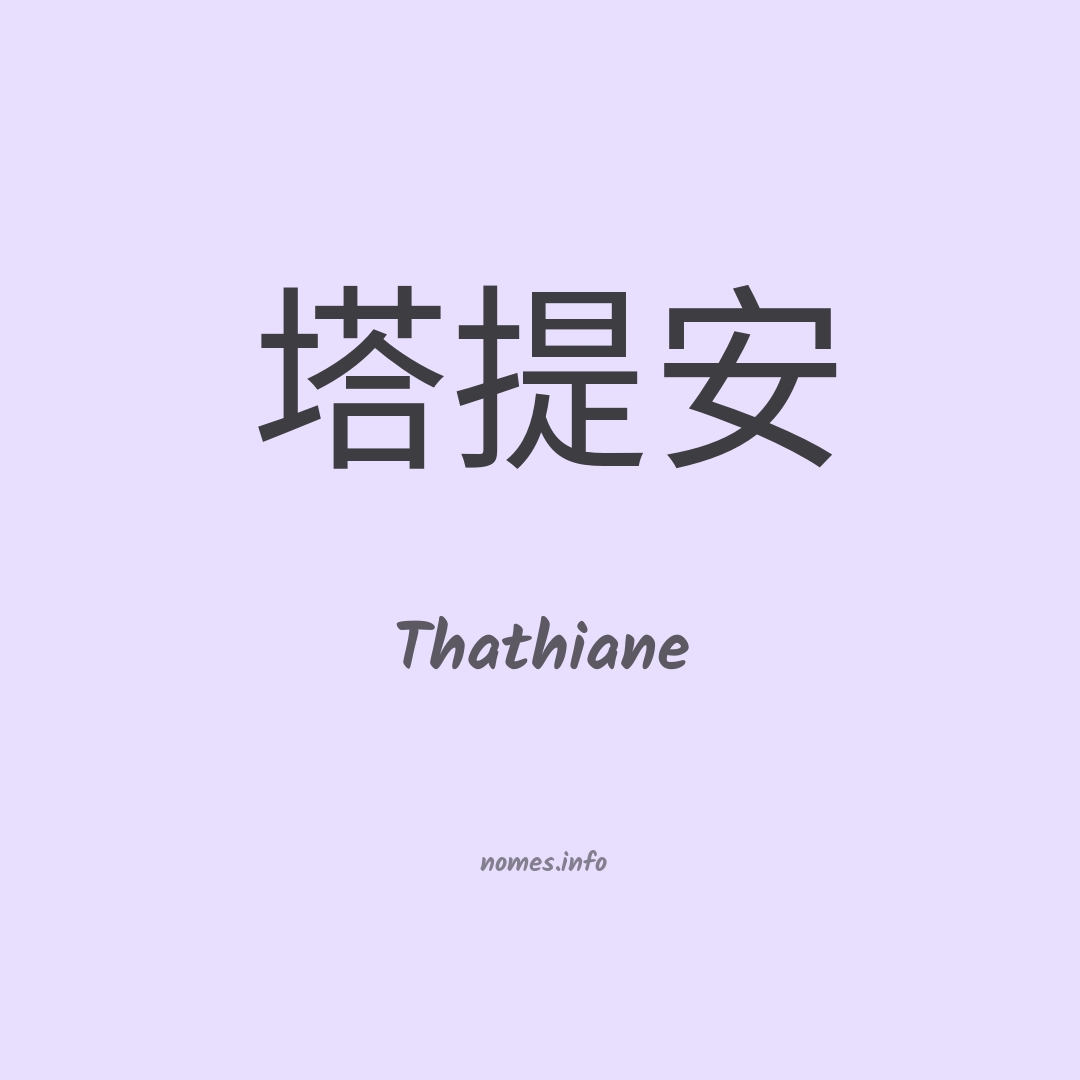 Thathiane em chinês