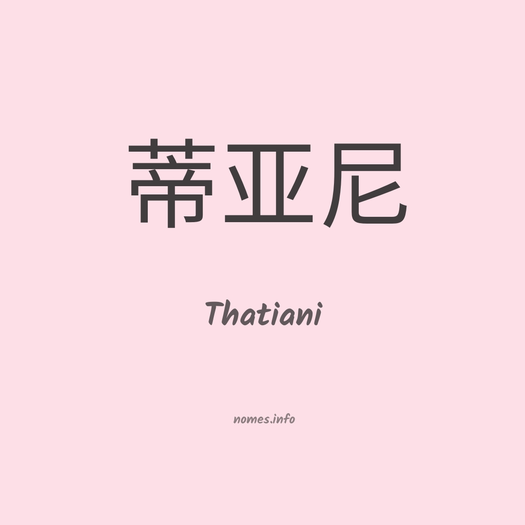 Thatiani em chinês