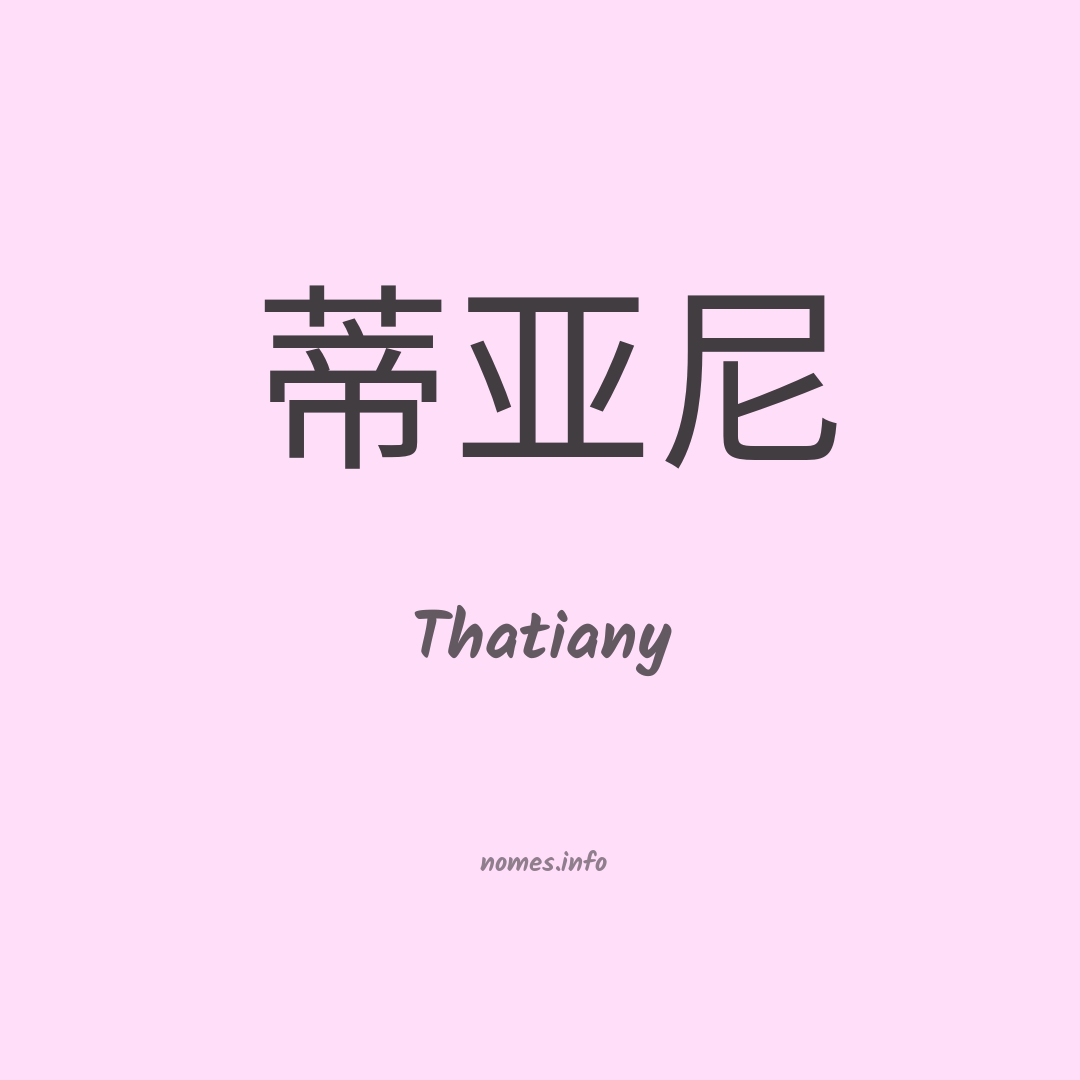 Thatiany em chinês