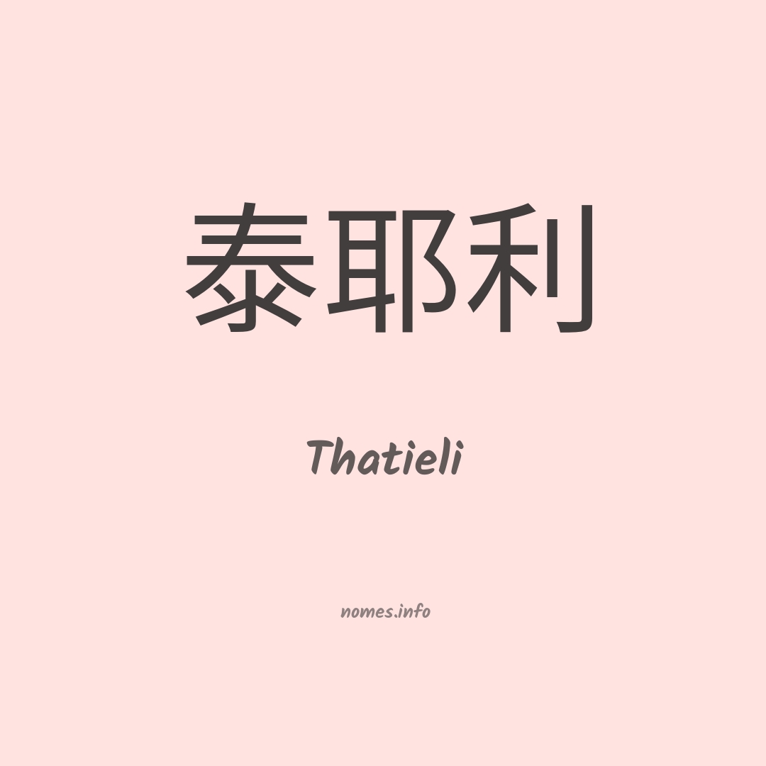 Thatieli em chinês