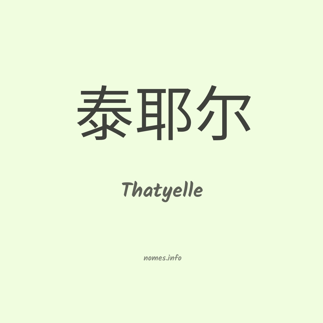 Thatyelle em chinês