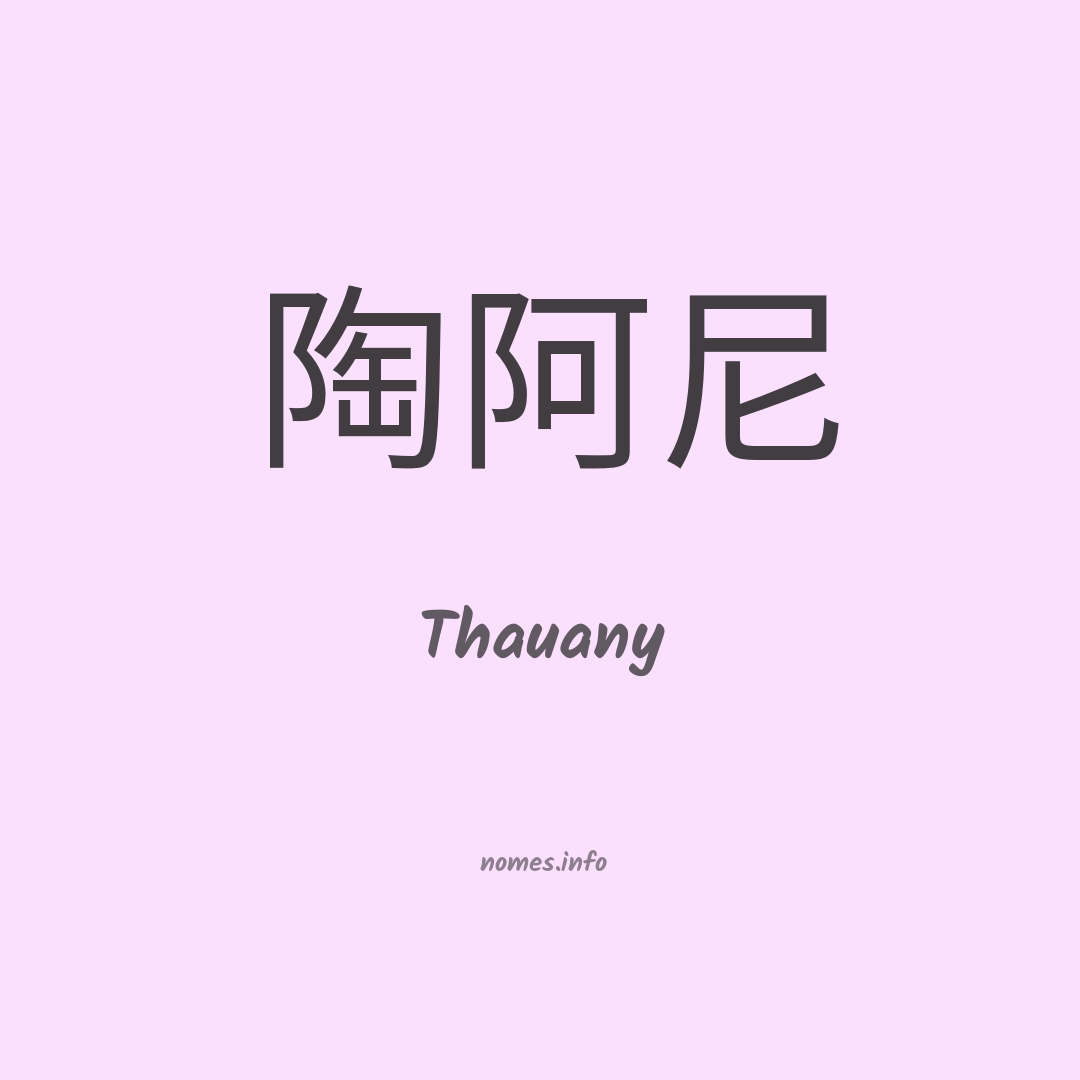 Thauany em chinês